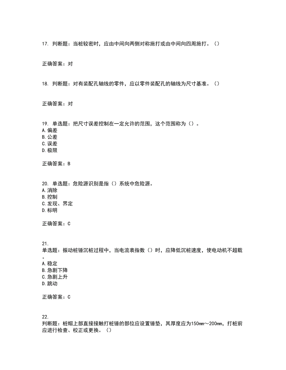 桩工机械操作工考试历年真题汇编（精选）含答案9_第4页