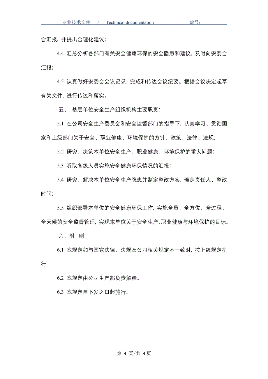 安全生产组织机构设置规定（精编版）_第4页