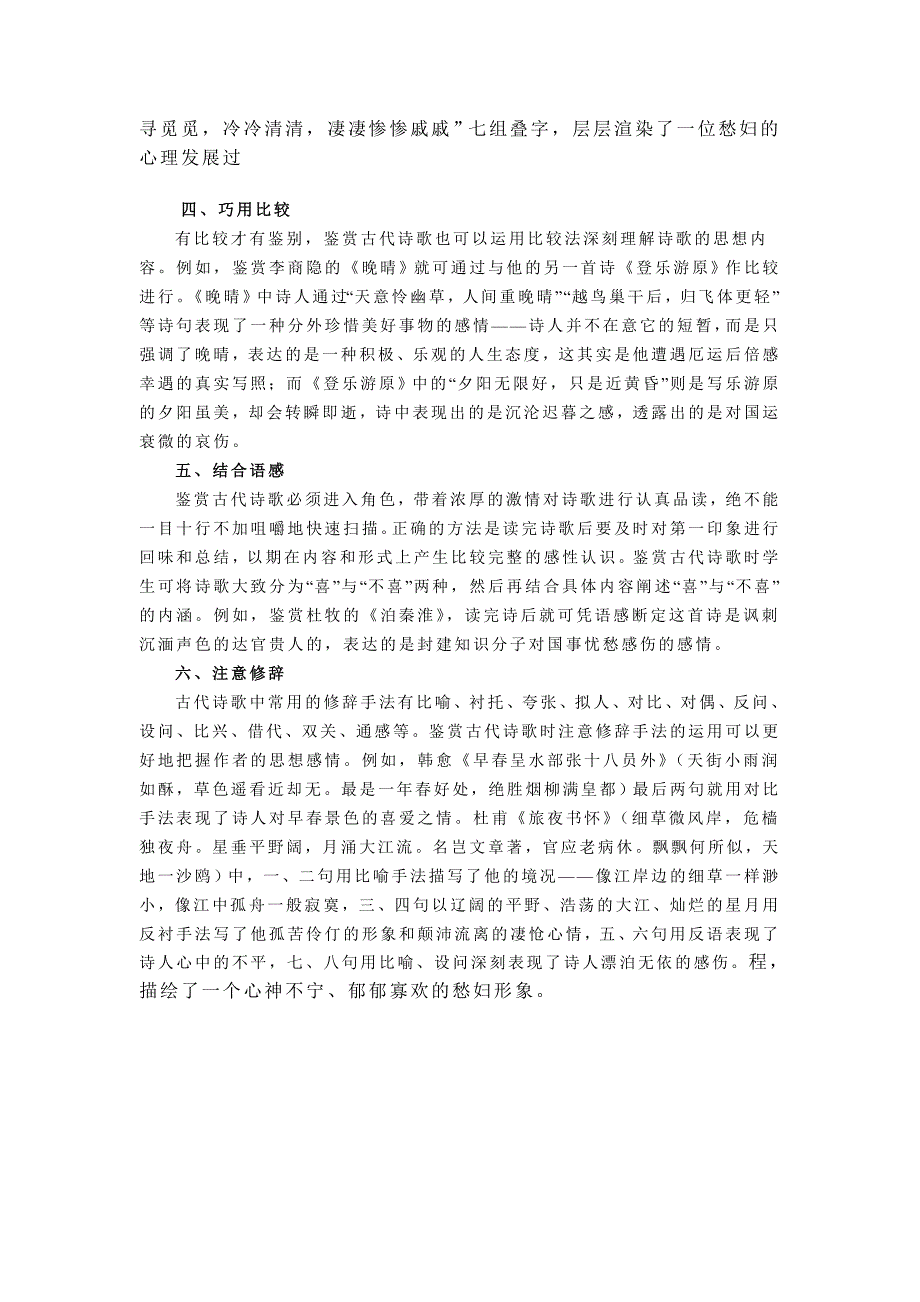 古代诗歌思想内容鉴赏六法_第2页