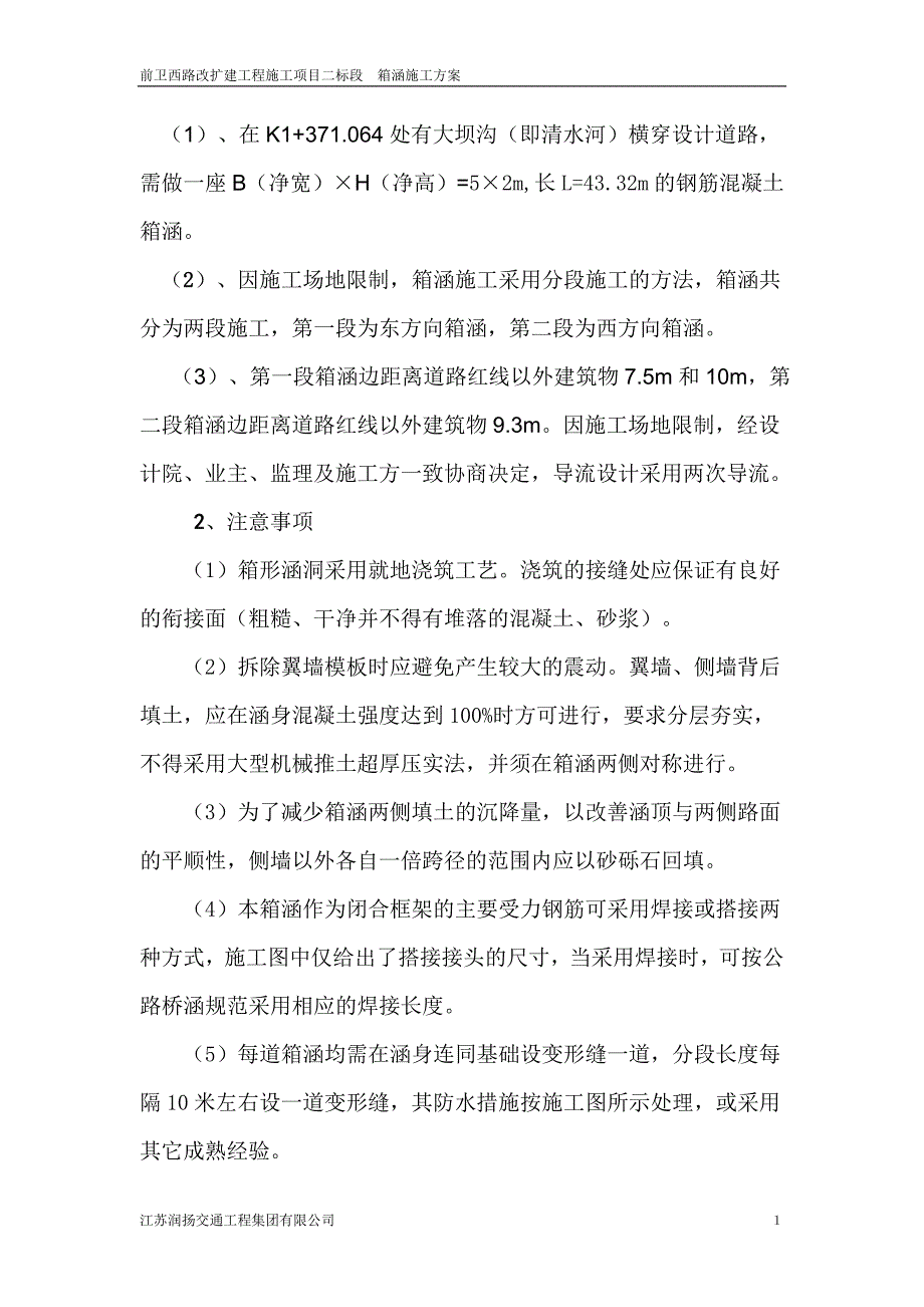 箱涵施工方案_第2页