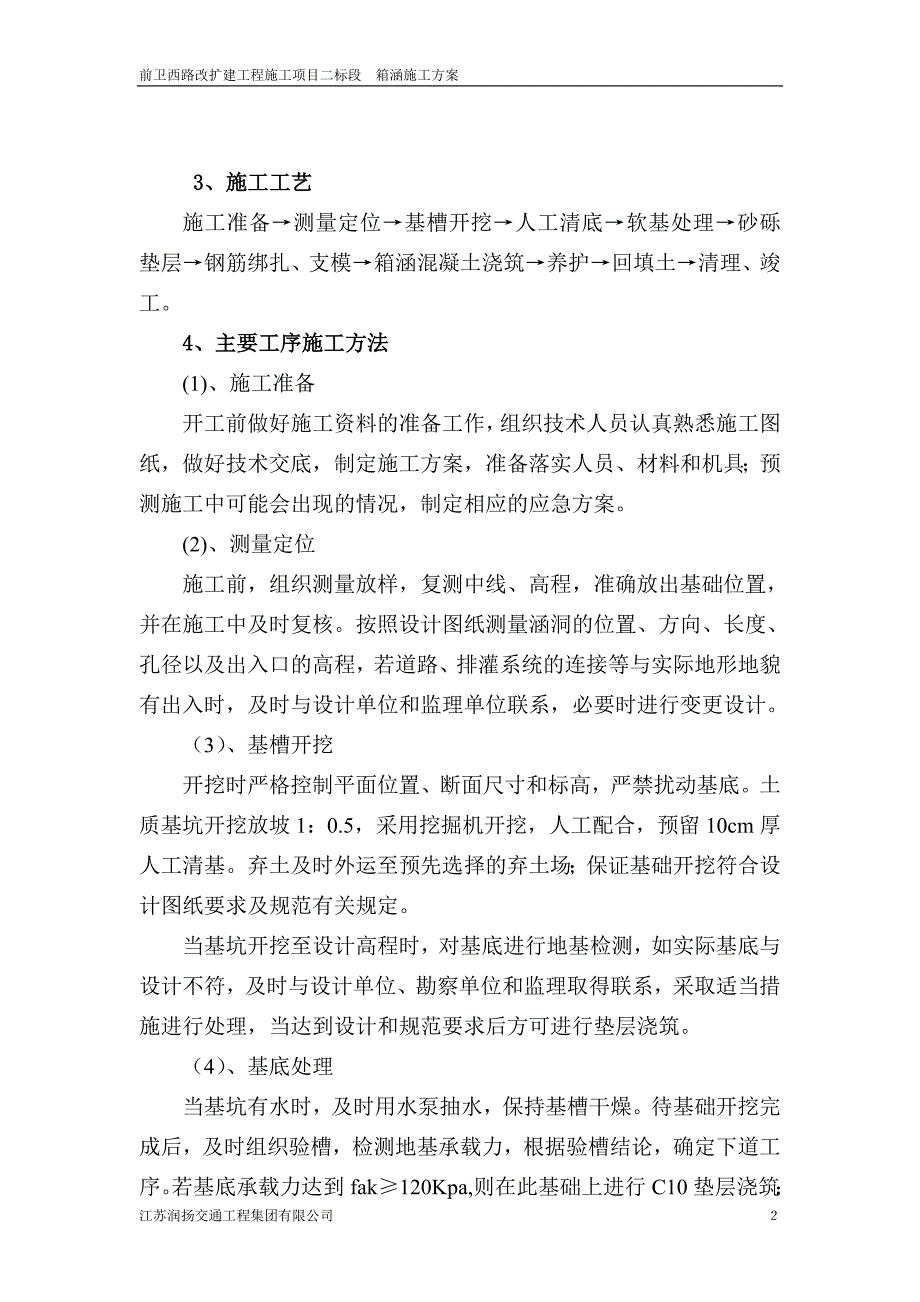 箱涵施工方案_第3页