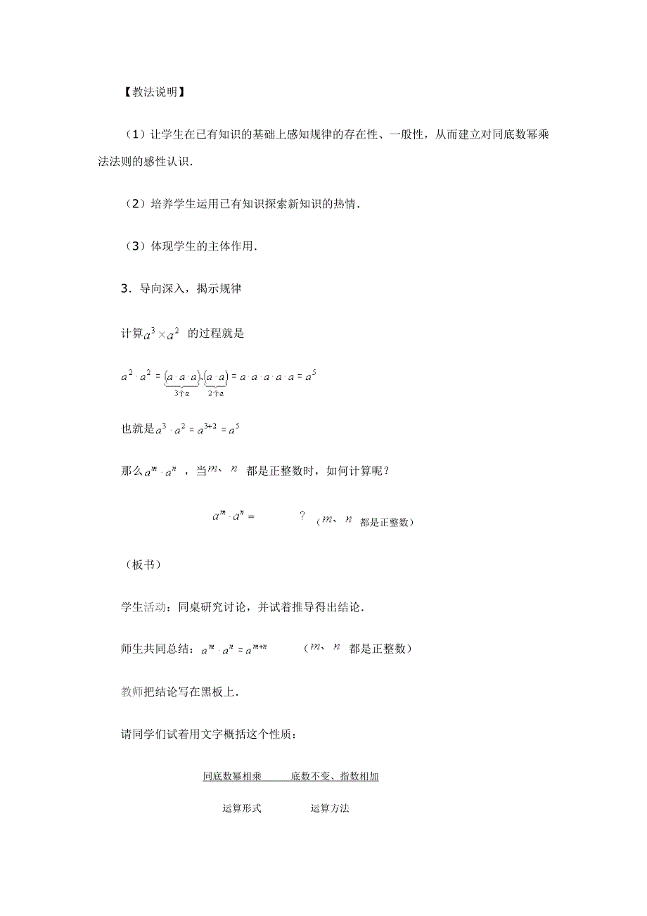 同底数幂的乘法 (2)_第4页