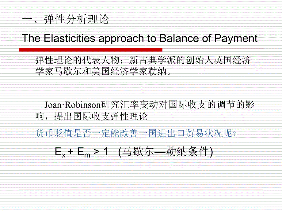 国际收支理论主要有_第2页