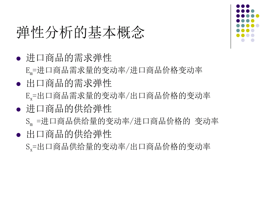 国际收支理论主要有_第3页