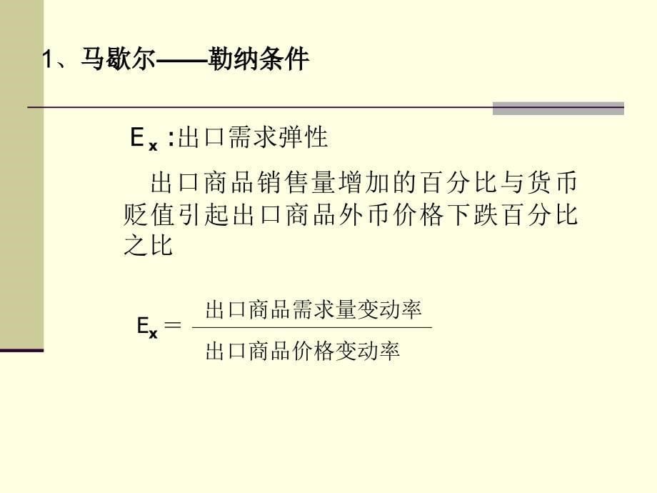 国际收支理论主要有_第5页