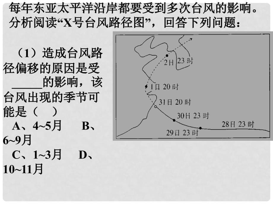 高二地理中国的地质灾害课件人教版选修5地震_第5页