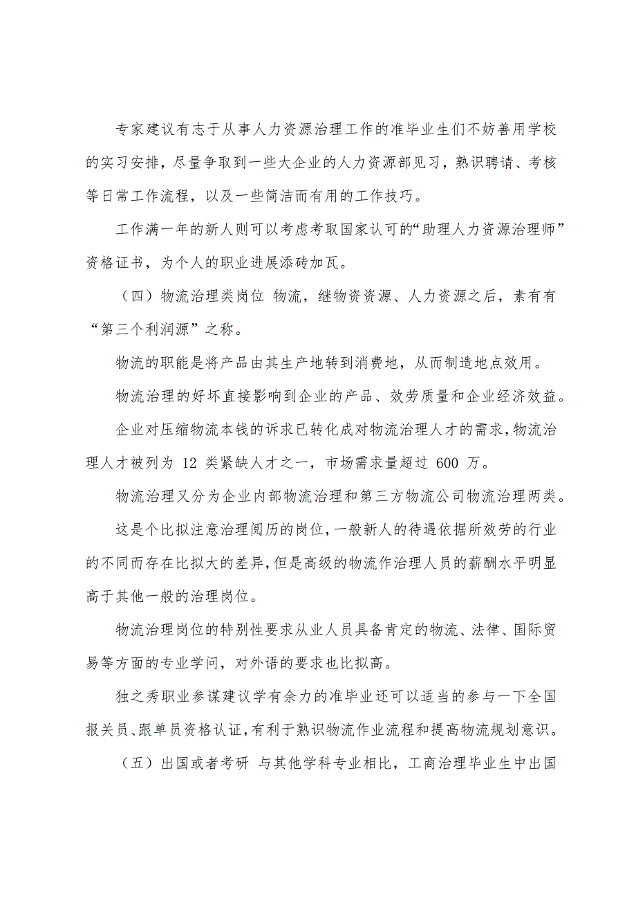 工商管理社会调查报告(通用5篇).docx_第3页