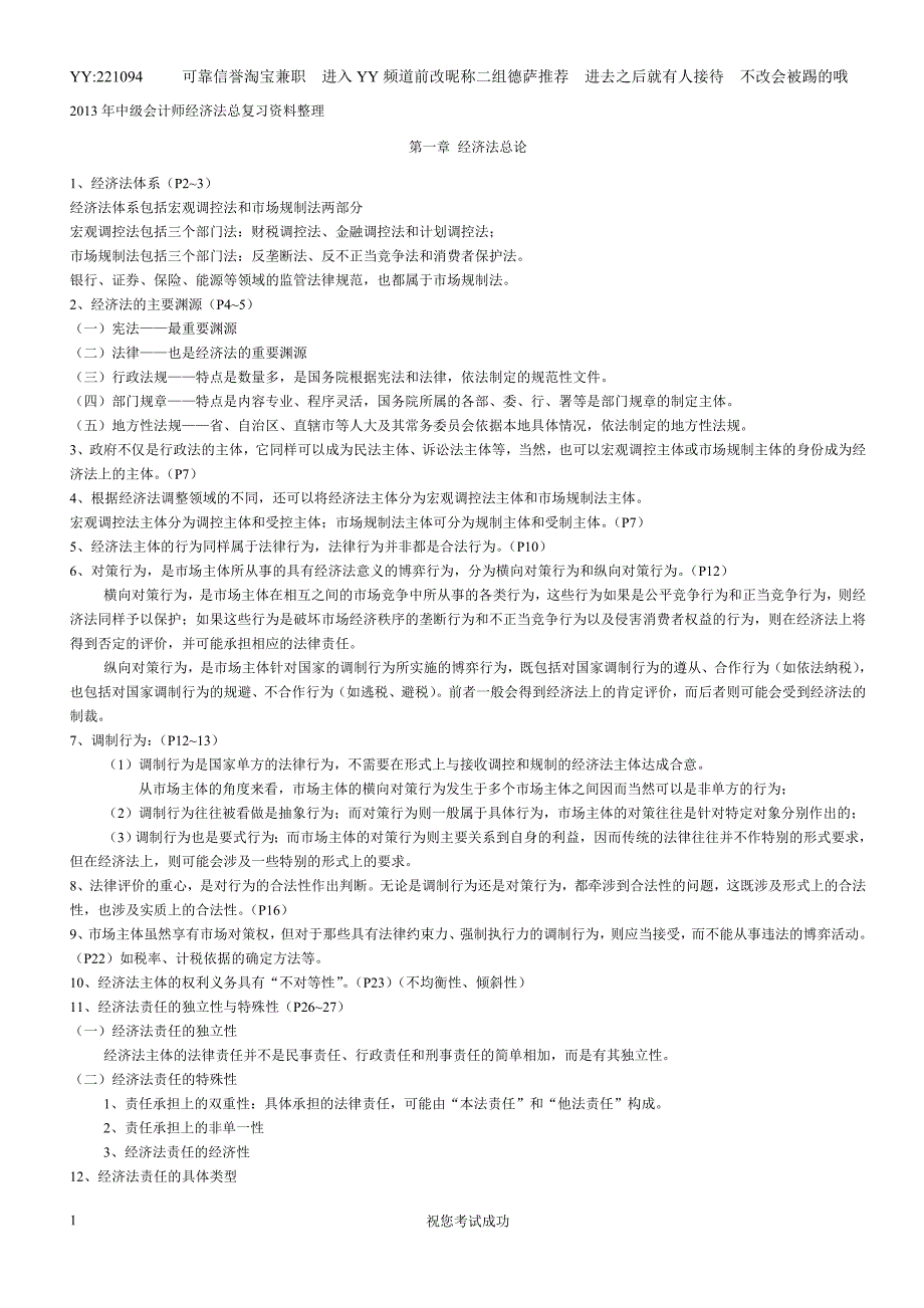 2013年中级经济法考点(I)_第1页