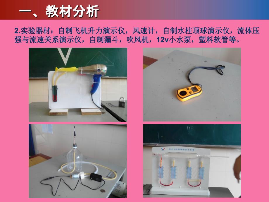 4.神奇的升力沪粤版八年级物理下册ppt课件_第4页