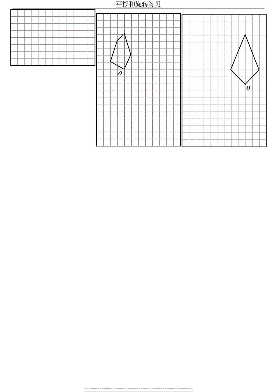 新人教版五年级数学平移和旋转画图操作练习_第4页