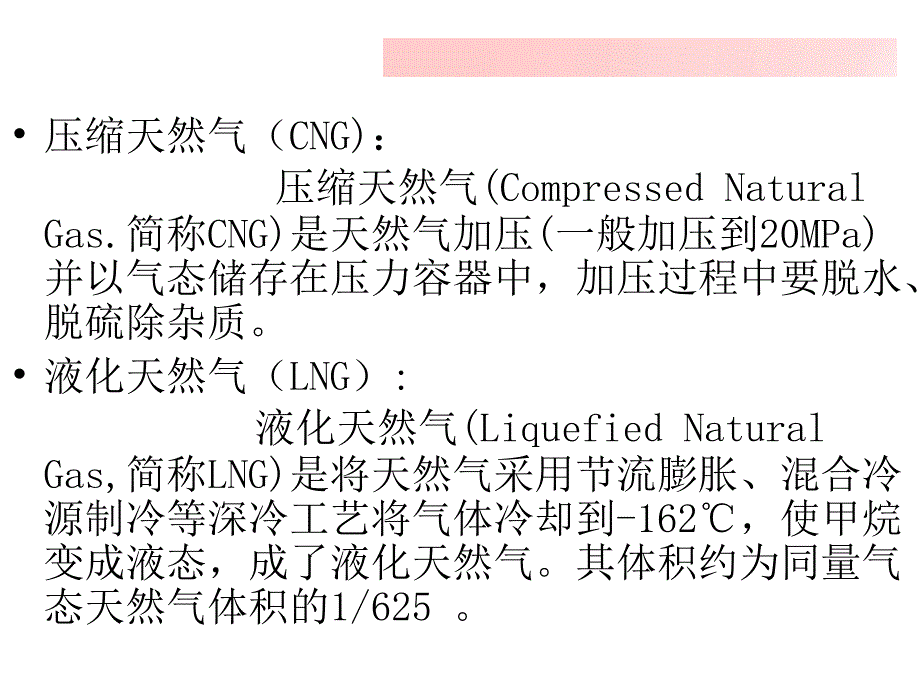 天然气重卡介绍课件_第4页