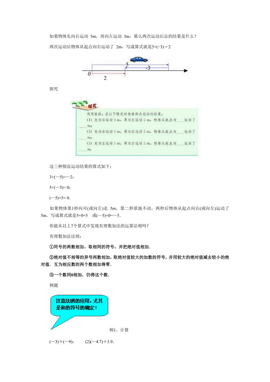 【湘教版】八年级上册数学：1.4 有理数的加法和减法教案_第2页