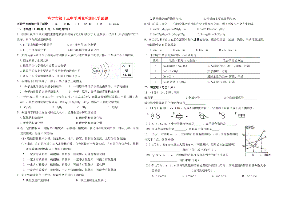 山东省济宁市第十三中学九年级化学寒假开学检测无答案鲁教版五四制_第1页