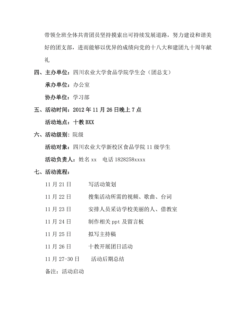 贯彻十八大精神祝福党繁荣昌盛主题班会策划_第3页