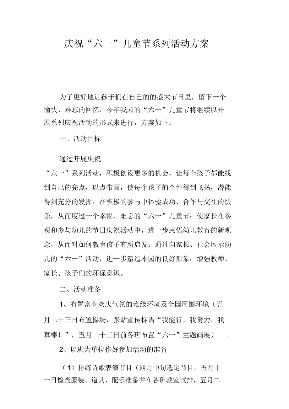 庆祝“六一”儿童节系列活动方案_第1页