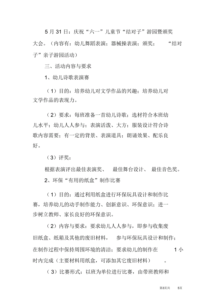 庆祝“六一”儿童节系列活动方案_第3页