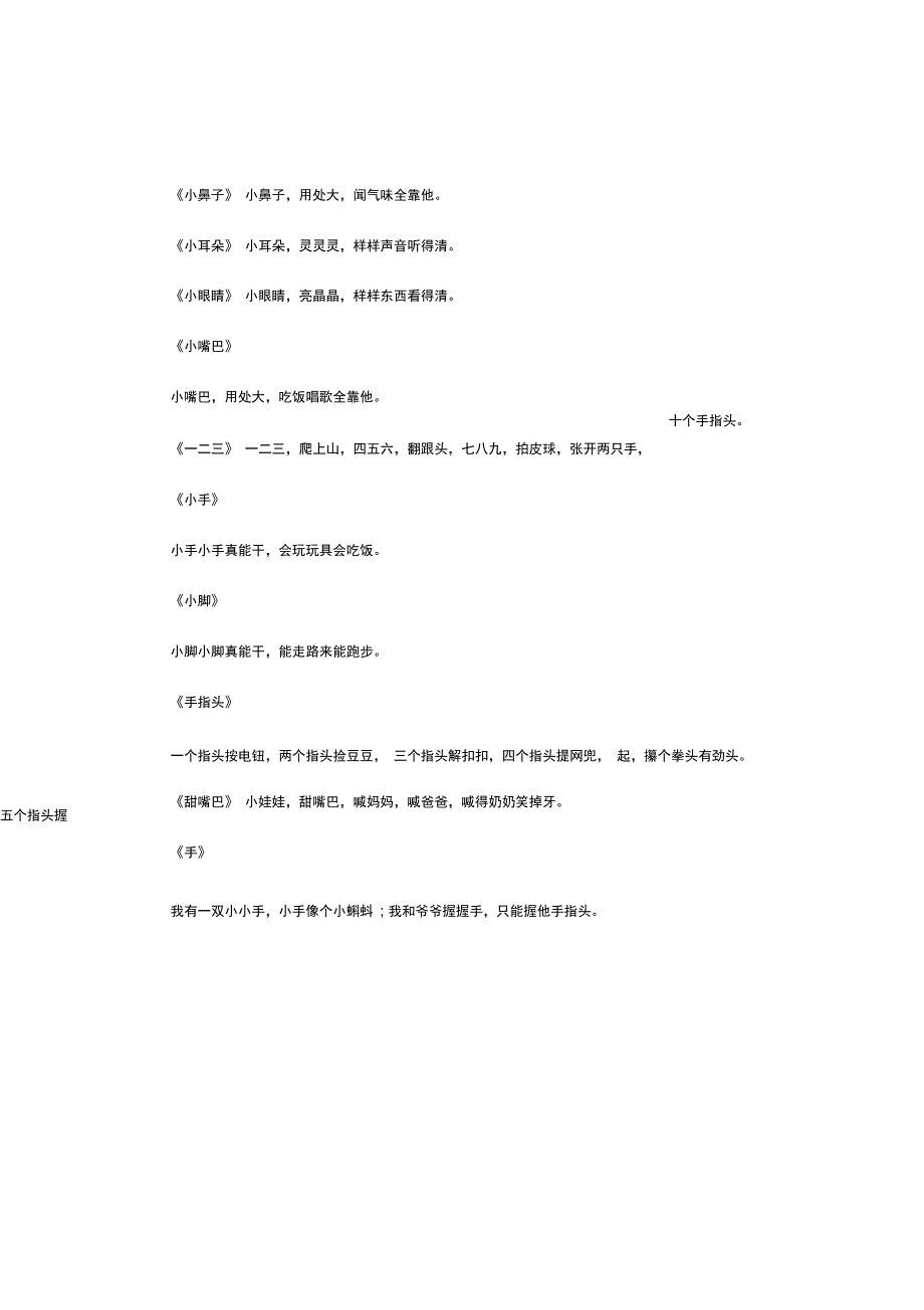 适合0~1岁宝宝的儿歌_第1页