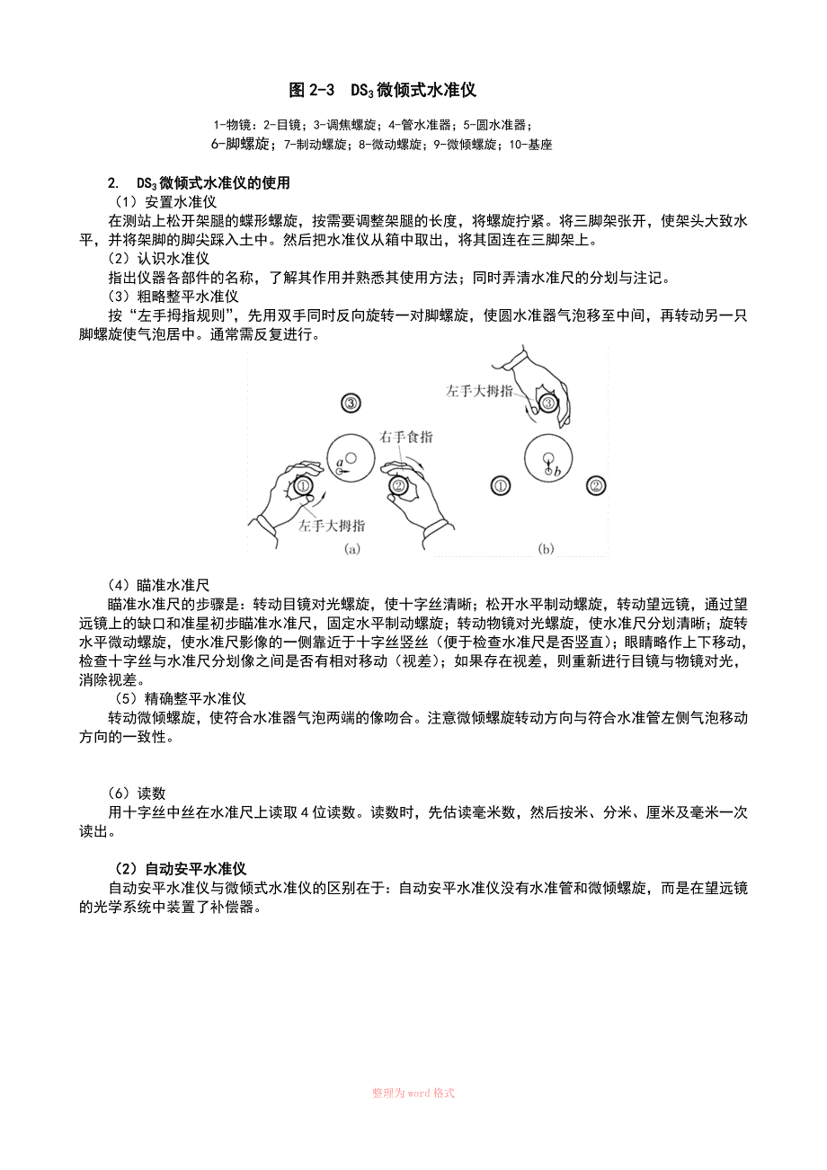 水准仪经纬仪使用方法详细图解_第3页