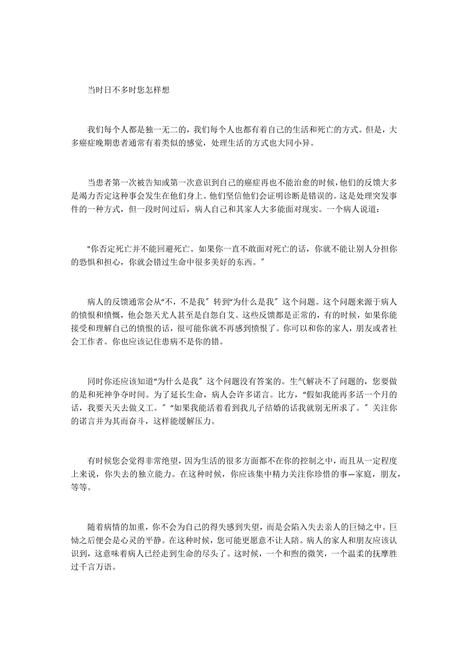 安慰癌症病人的话： 加油坚强一点_第3页