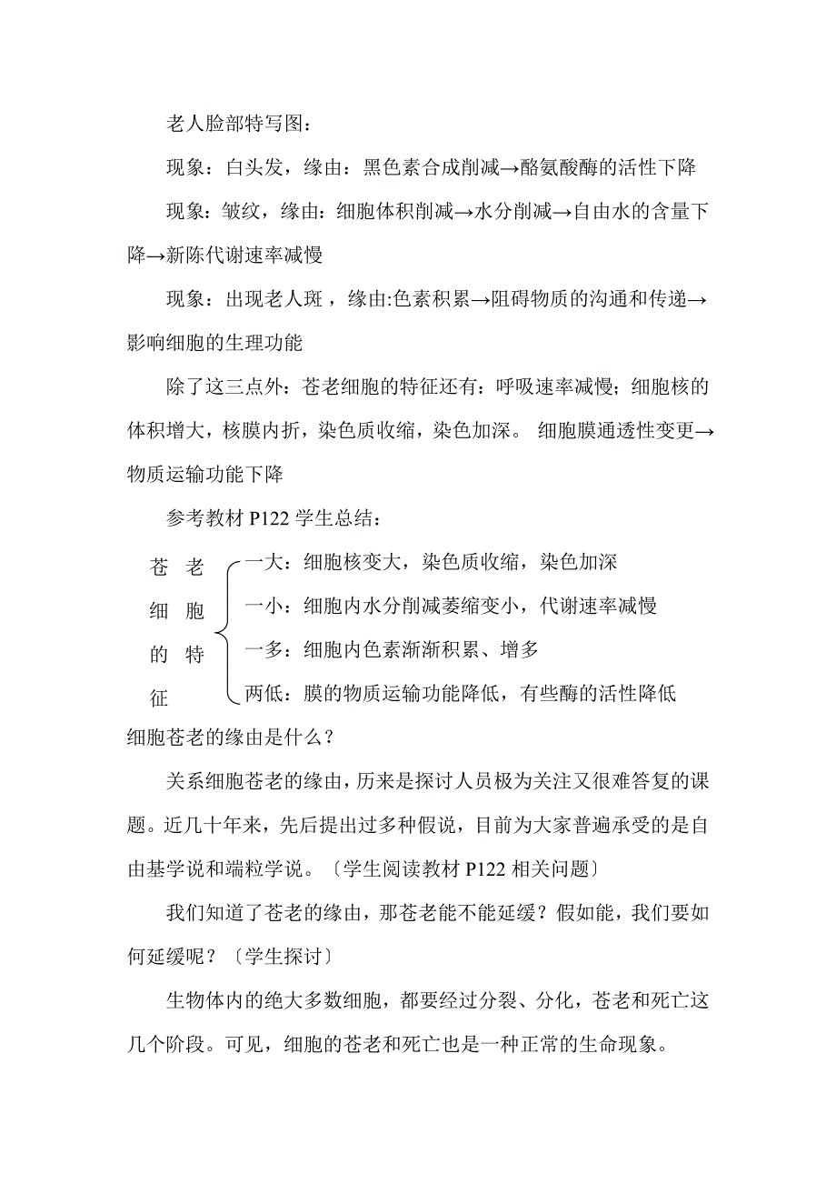 细胞衰老和凋亡教学设计_第4页