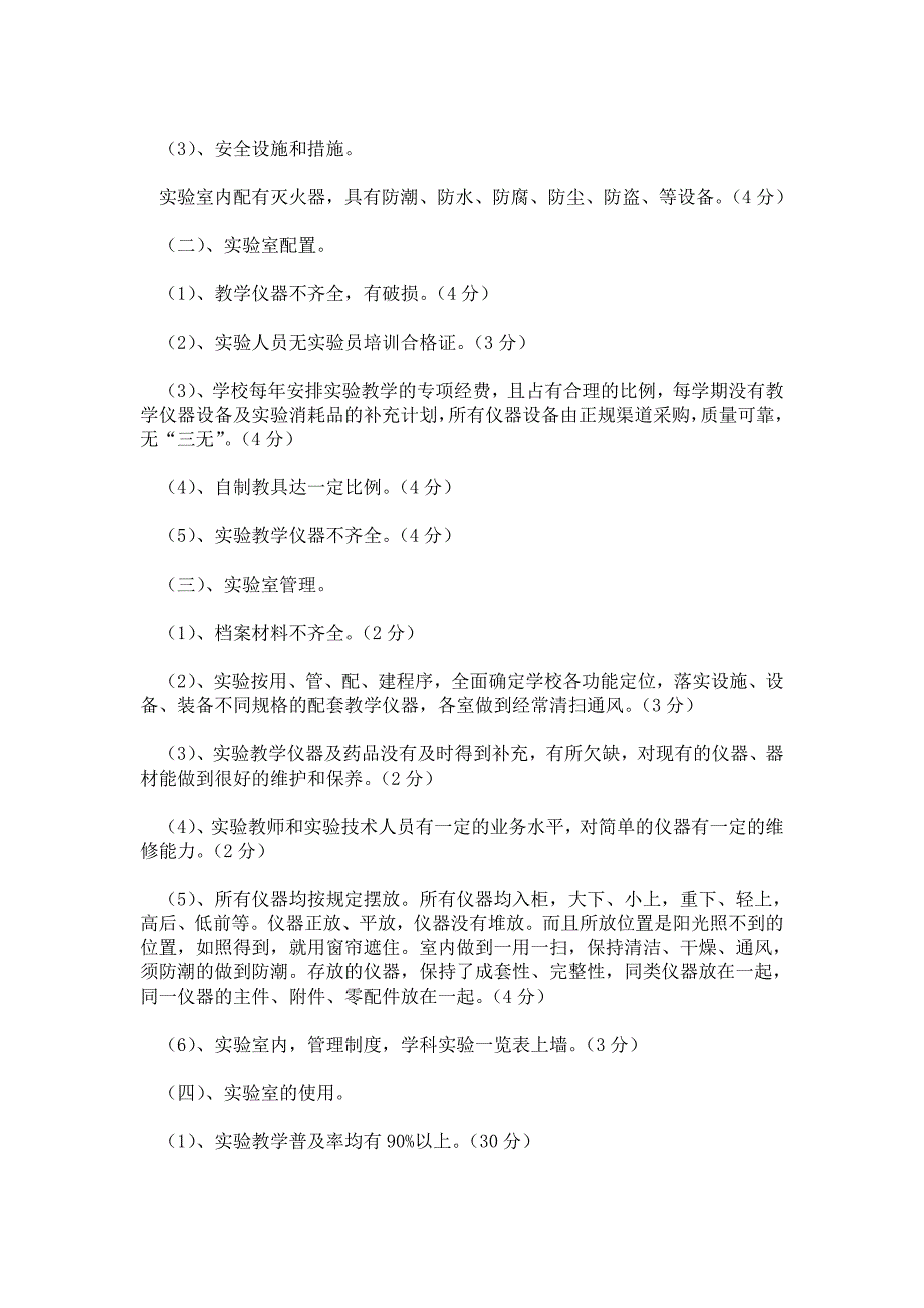 实验室自查报告范文4篇_第3页