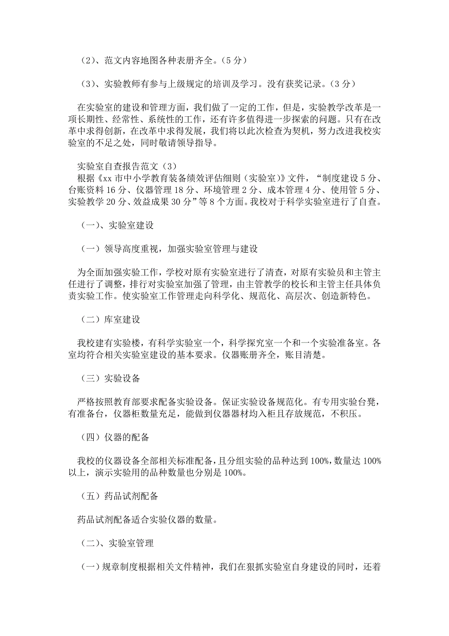 实验室自查报告范文4篇_第4页