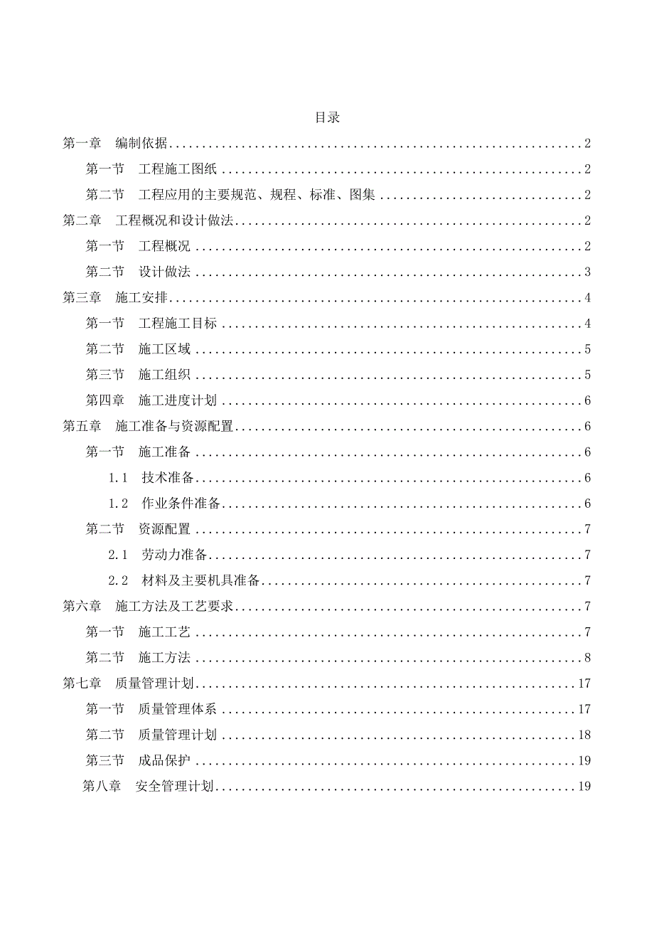 轻钢龙骨施工方案_第1页