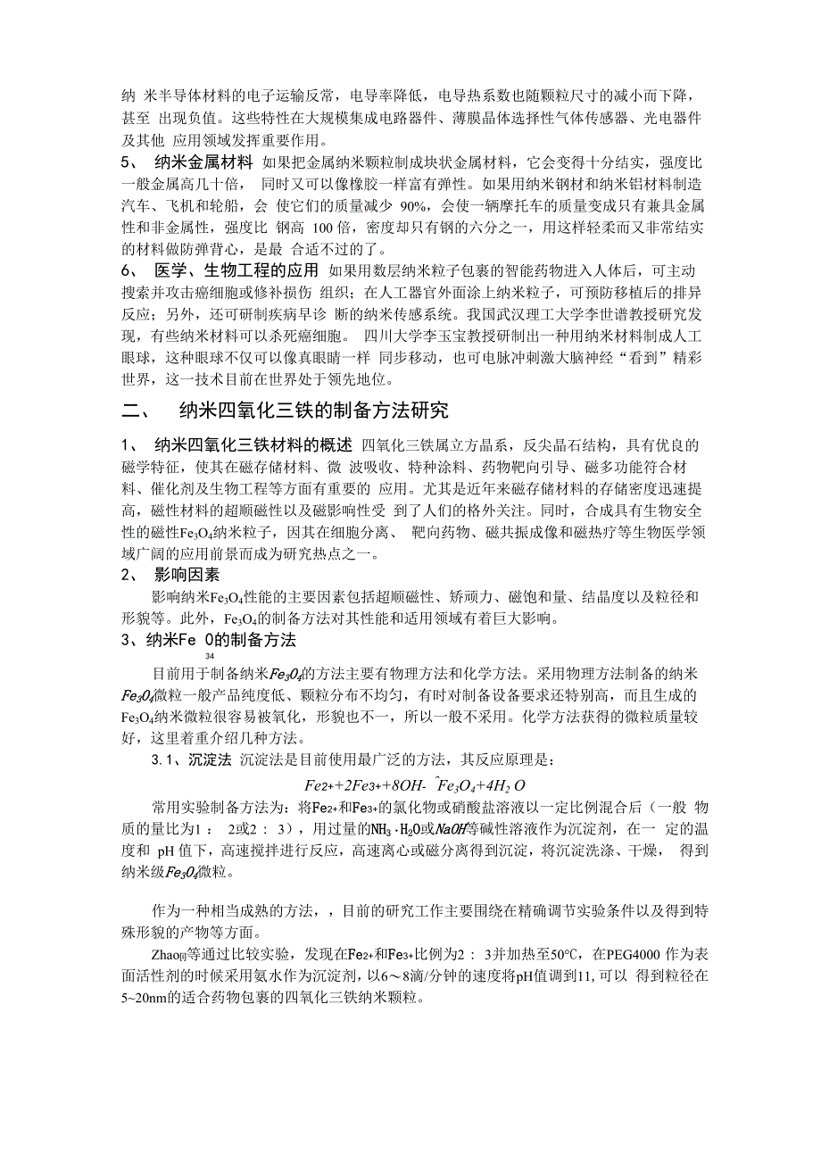 纳米材料的介绍及纳米四氧化三铁的制备方法介绍_第2页