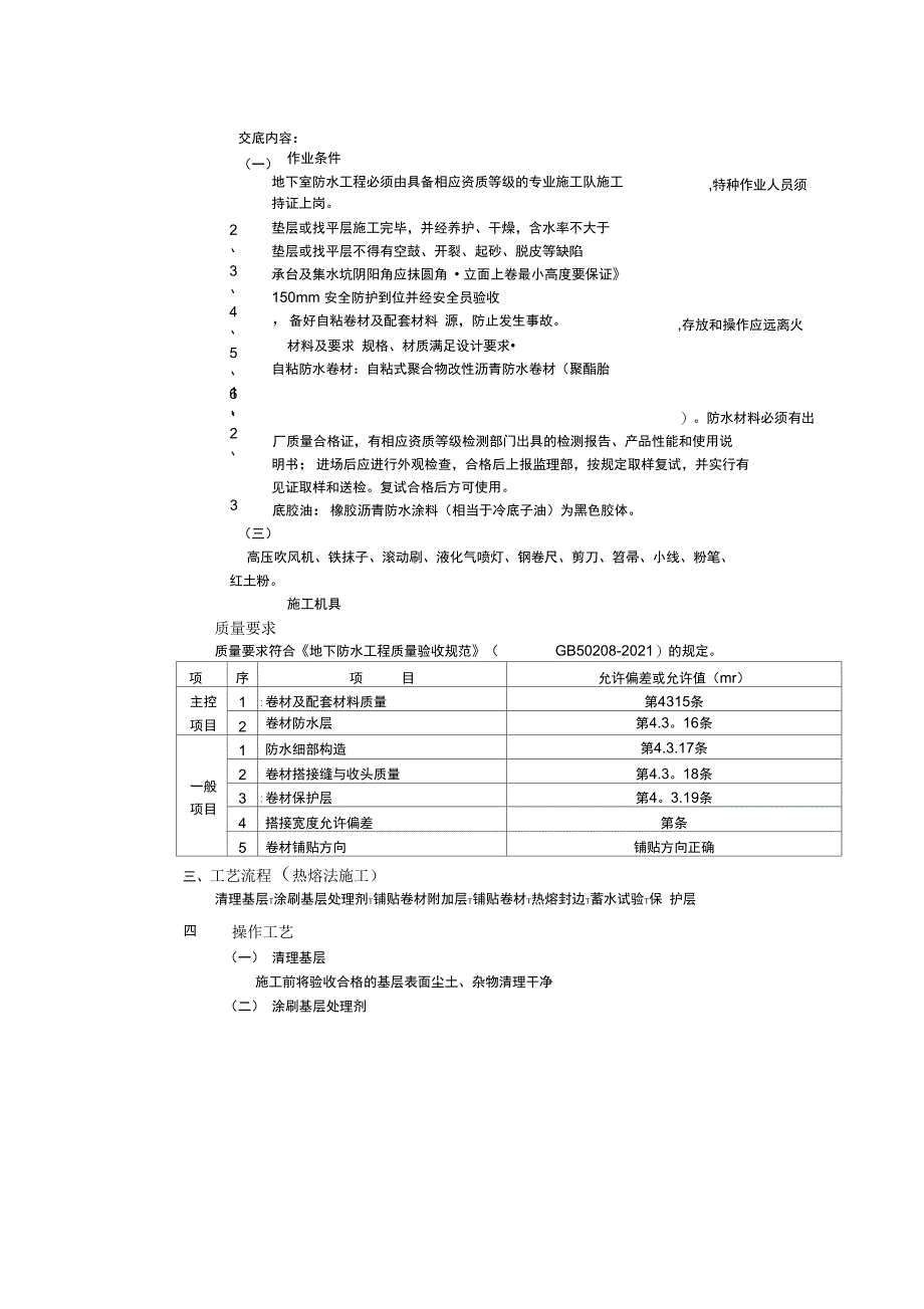 自粘型防水卷材施工技术交底完整_第3页