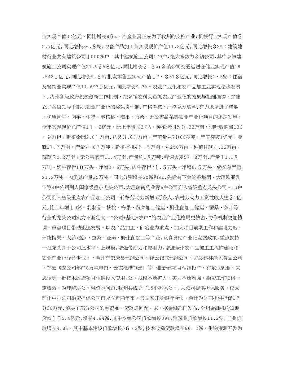 工业经济发展系列报道文章-(500字)_第5页