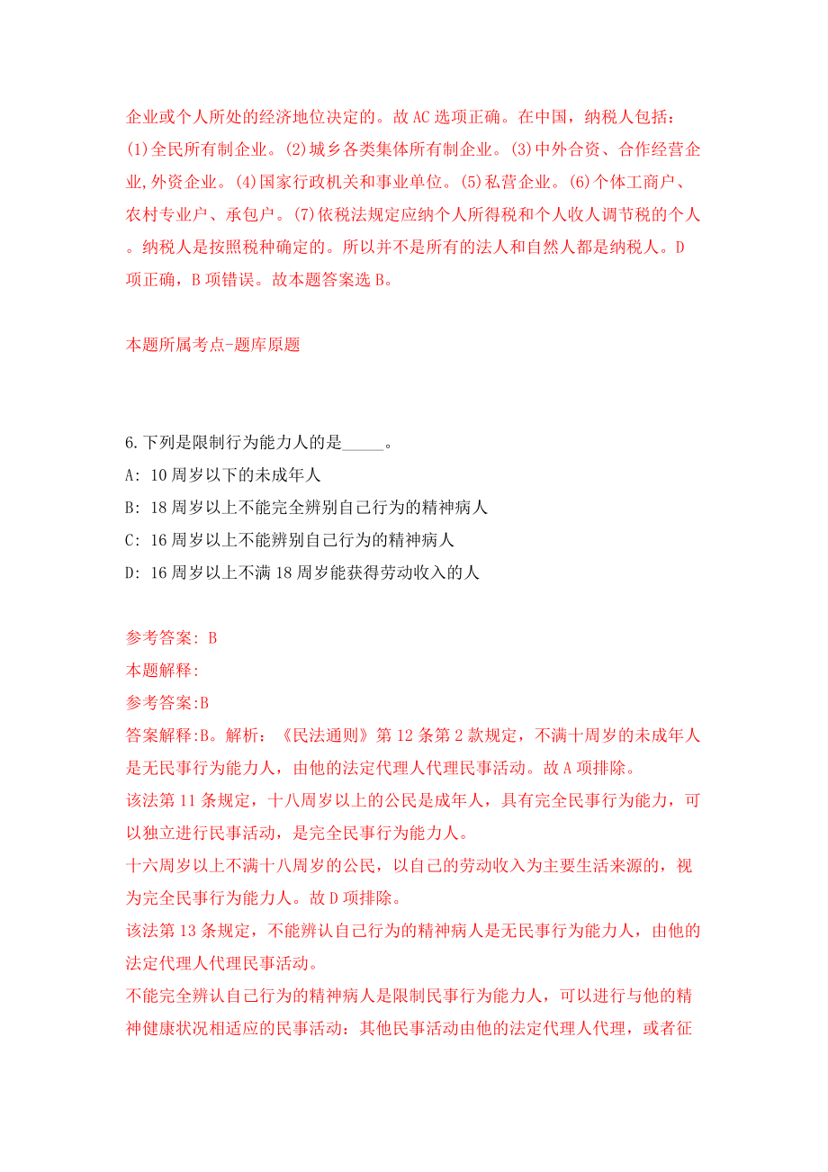 柳州市城中区财政局公开招考1名编外合同制专业技术人员（同步测试）模拟卷含答案[7]_第4页