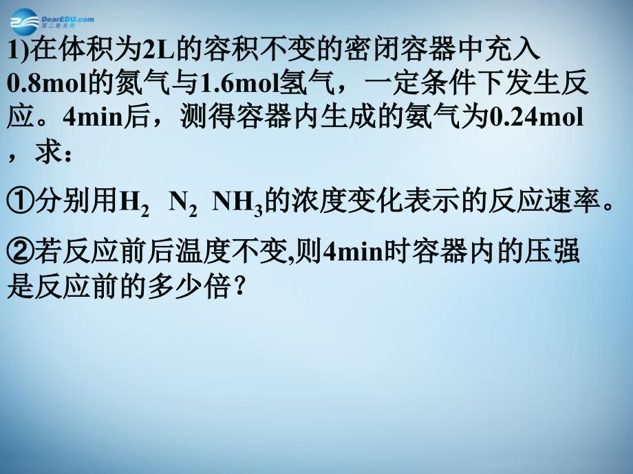 广东省佛山市南海区石门中学高中化学第二章化学反应速率与化学平衡课件新人教版选修4_第3页