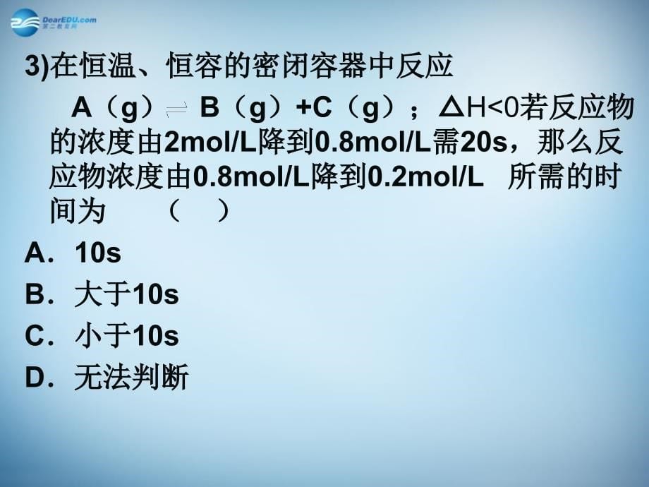 广东省佛山市南海区石门中学高中化学第二章化学反应速率与化学平衡课件新人教版选修4_第5页