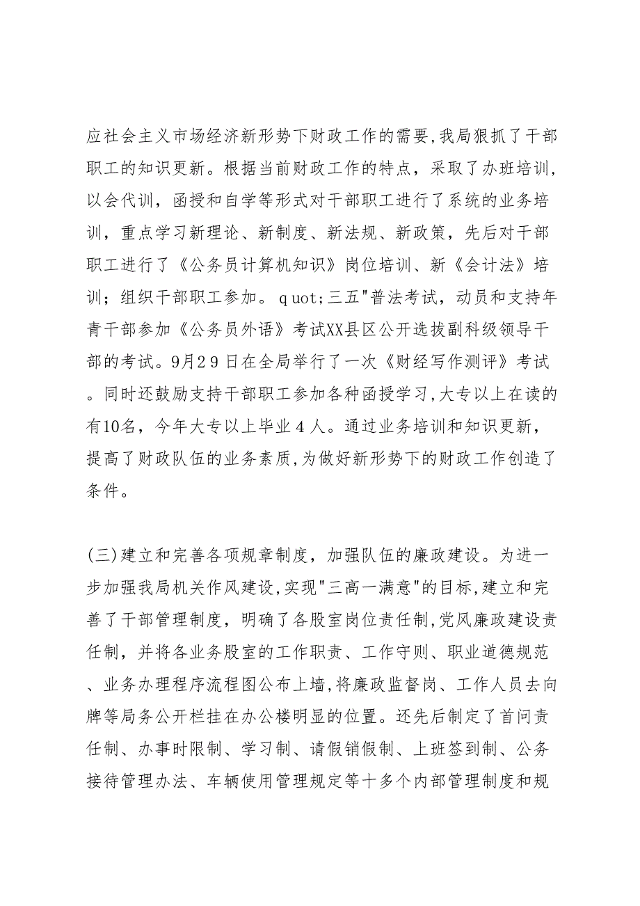 县财政局年度工作总结财政工作总结_第3页