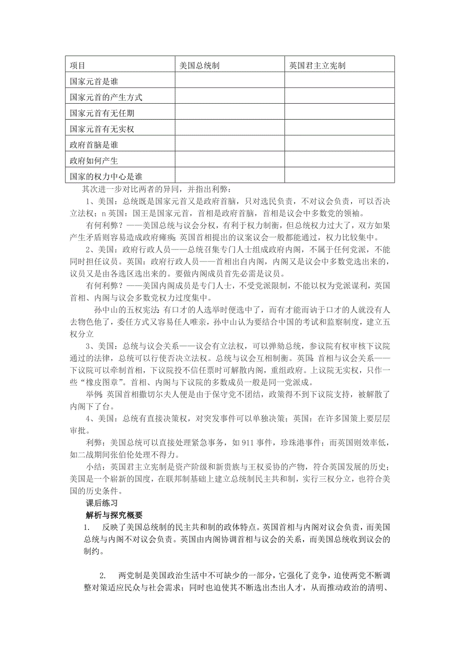 高中历史 北美大陆上的新体制教案1 岳麓版必修1_第3页