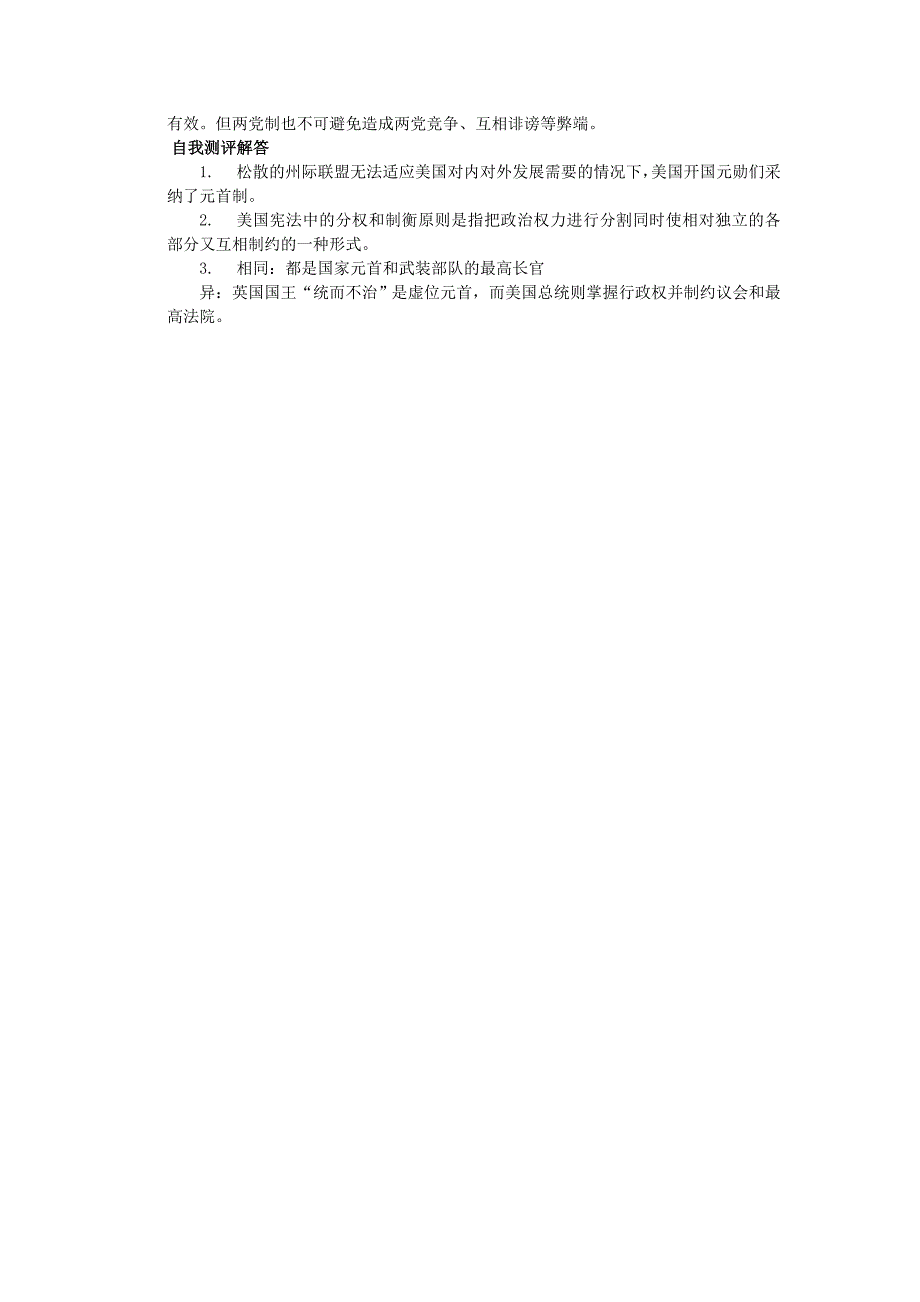 高中历史 北美大陆上的新体制教案1 岳麓版必修1_第4页