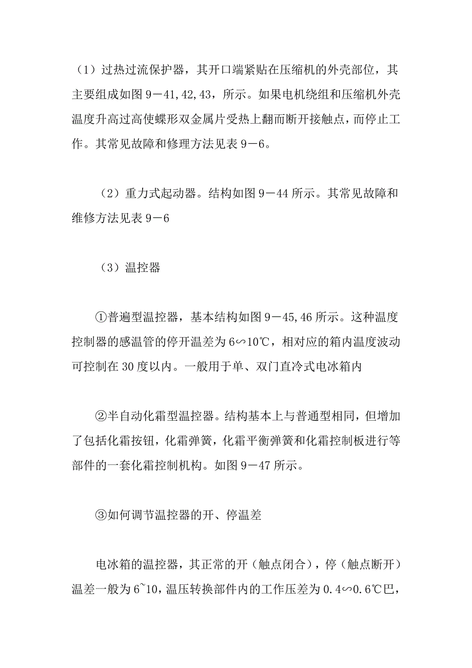 冰箱各配件原理简介毛细管的速算方法.doc_第3页