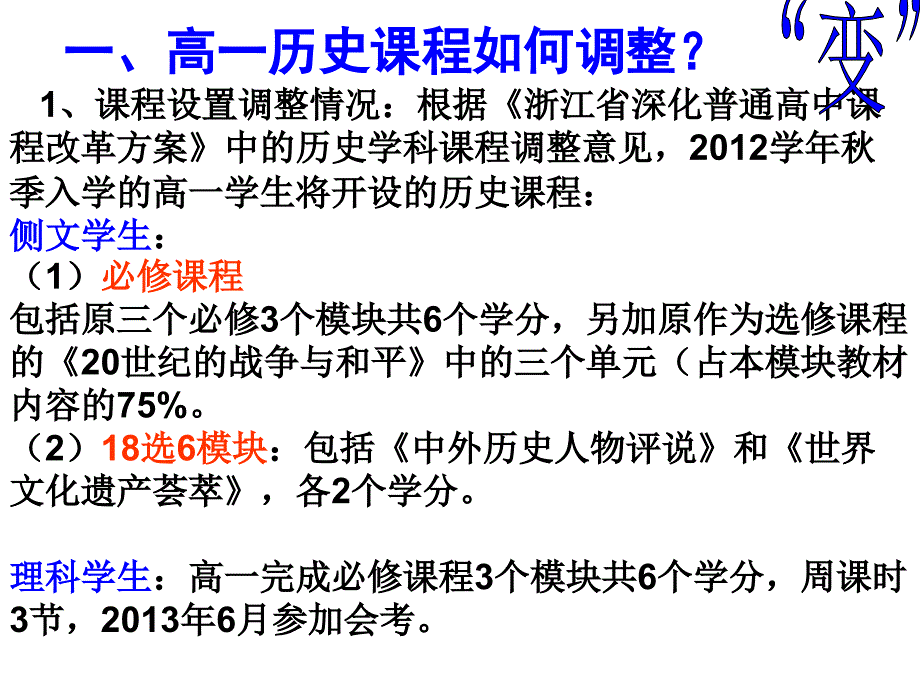 历史会考教学思考_第3页