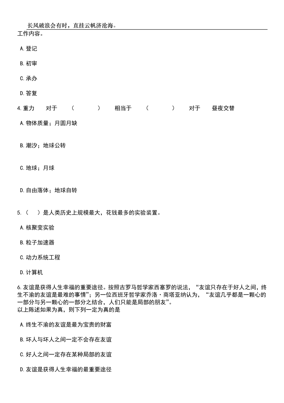 2023年06月广西梧州市藤县人社系统招考聘用笔试题库含答案解析_第2页