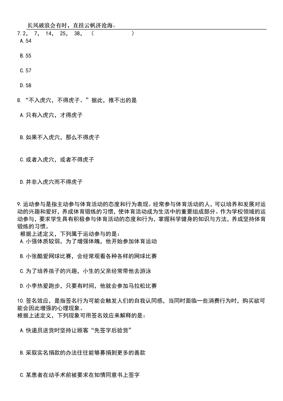 2023年06月广西梧州市藤县人社系统招考聘用笔试题库含答案解析_第3页