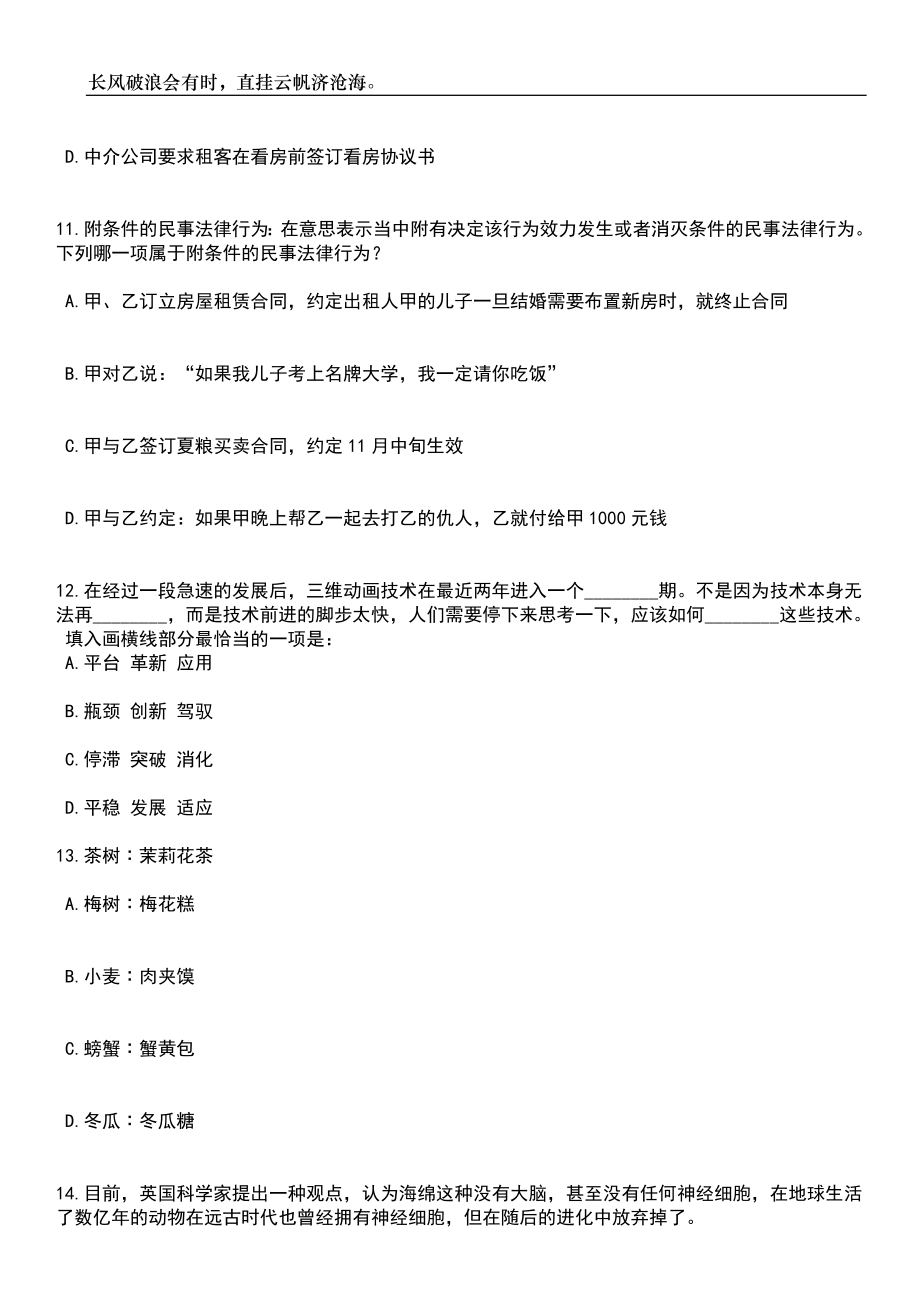 2023年06月广西梧州市藤县人社系统招考聘用笔试题库含答案解析_第4页