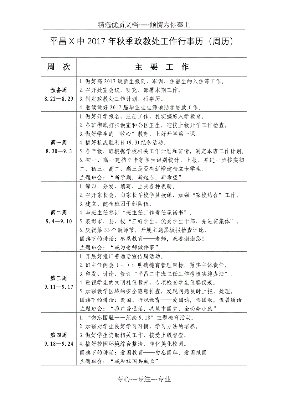 2017年秋季政教处行事历(周历)(共4页)_第1页