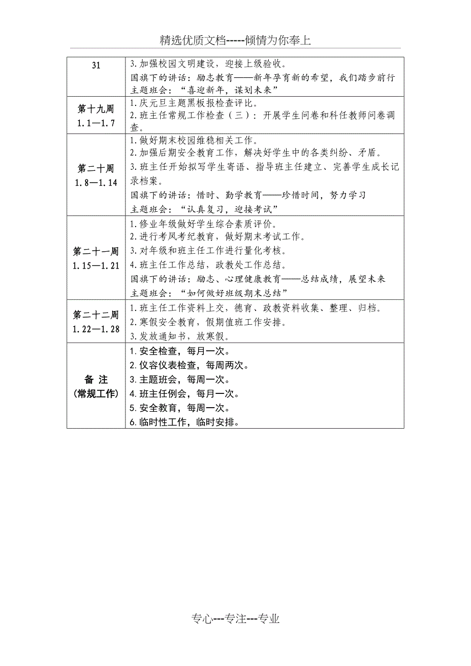 2017年秋季政教处行事历(周历)(共4页)_第4页
