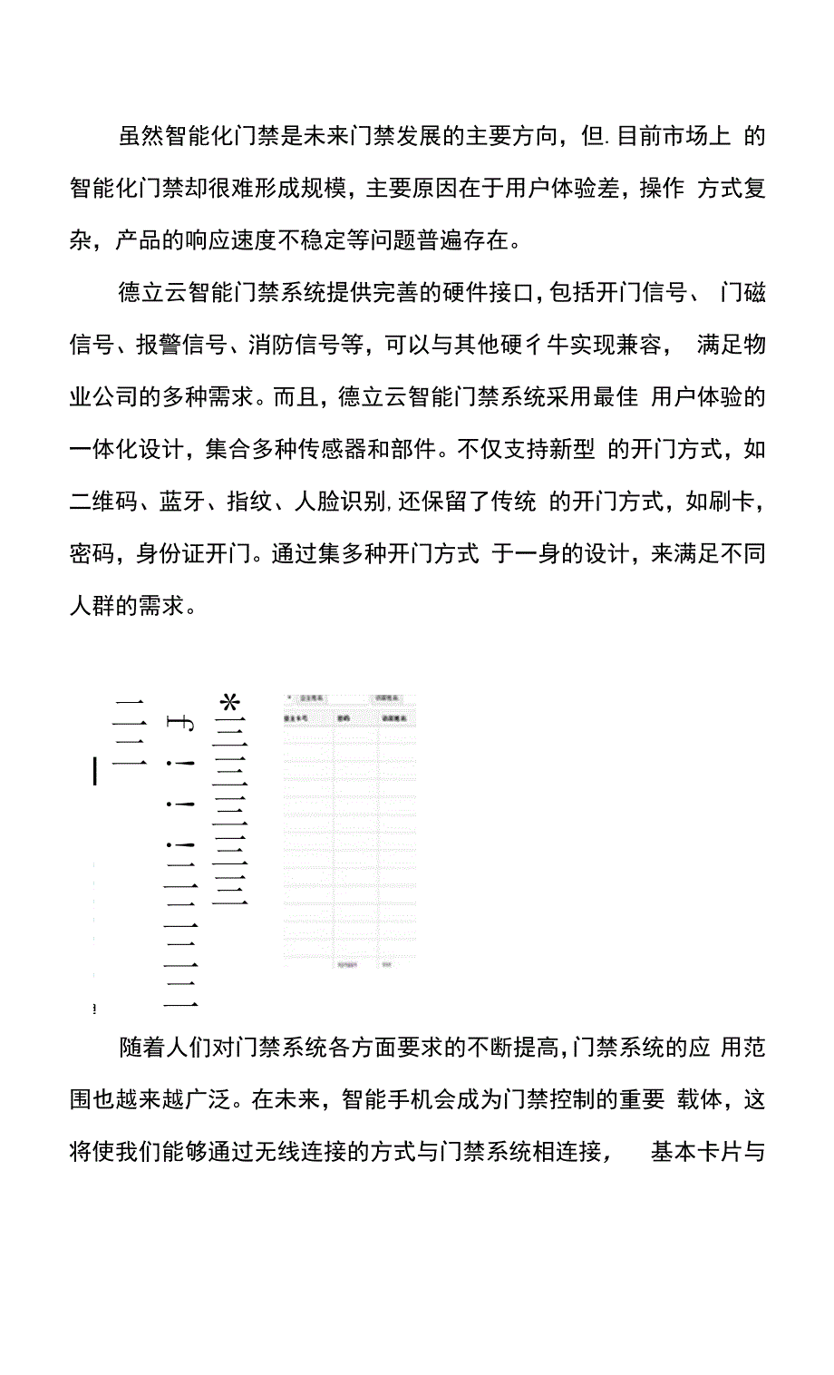 依托物联网的智能门禁系统是未来形态用户体验也少不了.docx_第3页