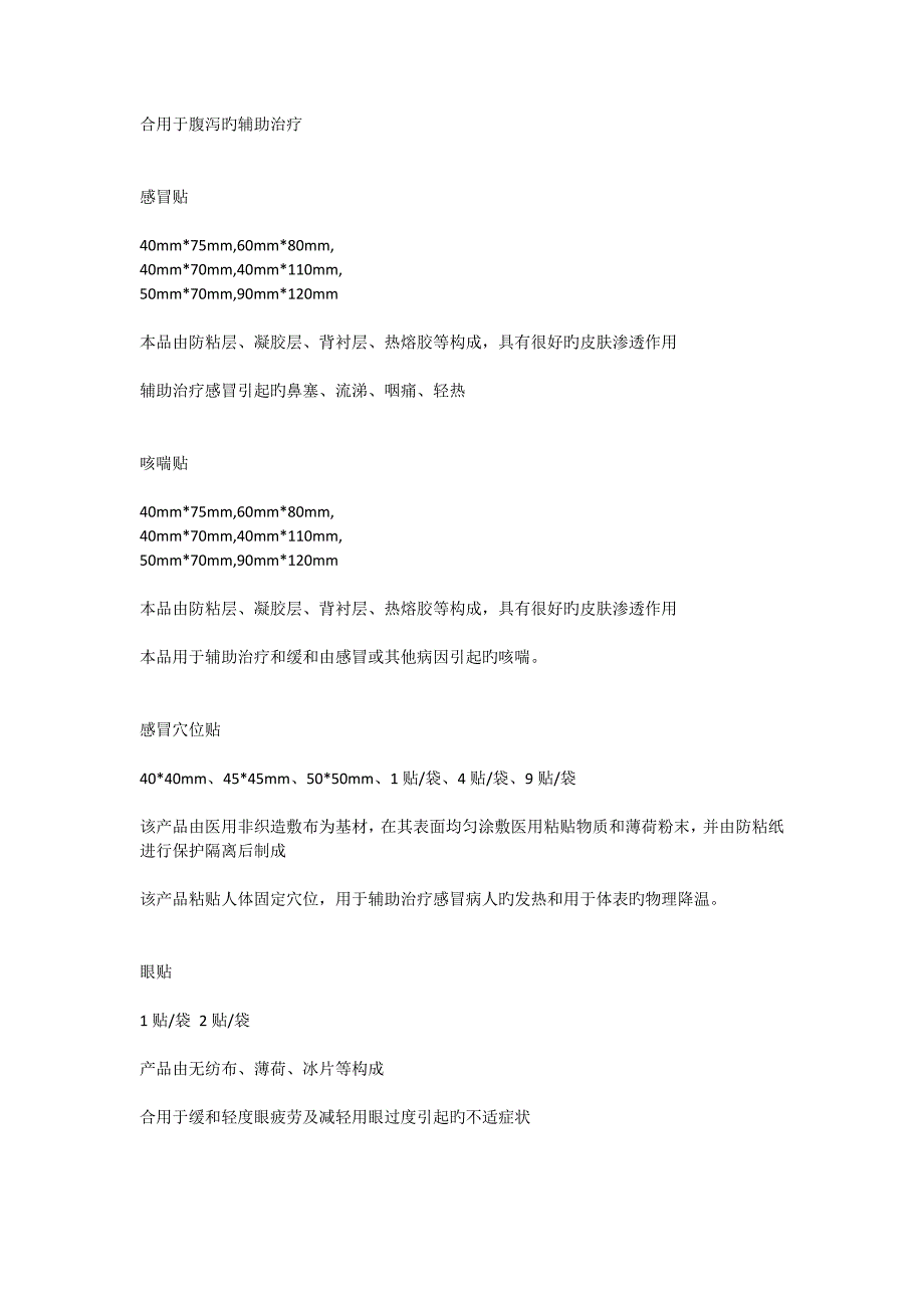 医疗器械产品推荐_第2页