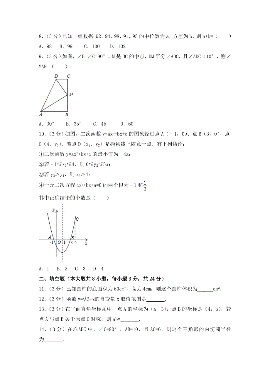 黑龙江大庆市2018年中考数学试题及解析_第2页