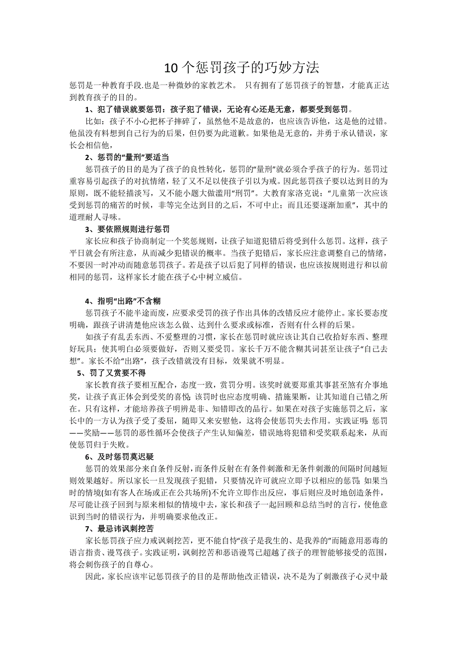 10个惩罚孩子的巧妙方法_第1页