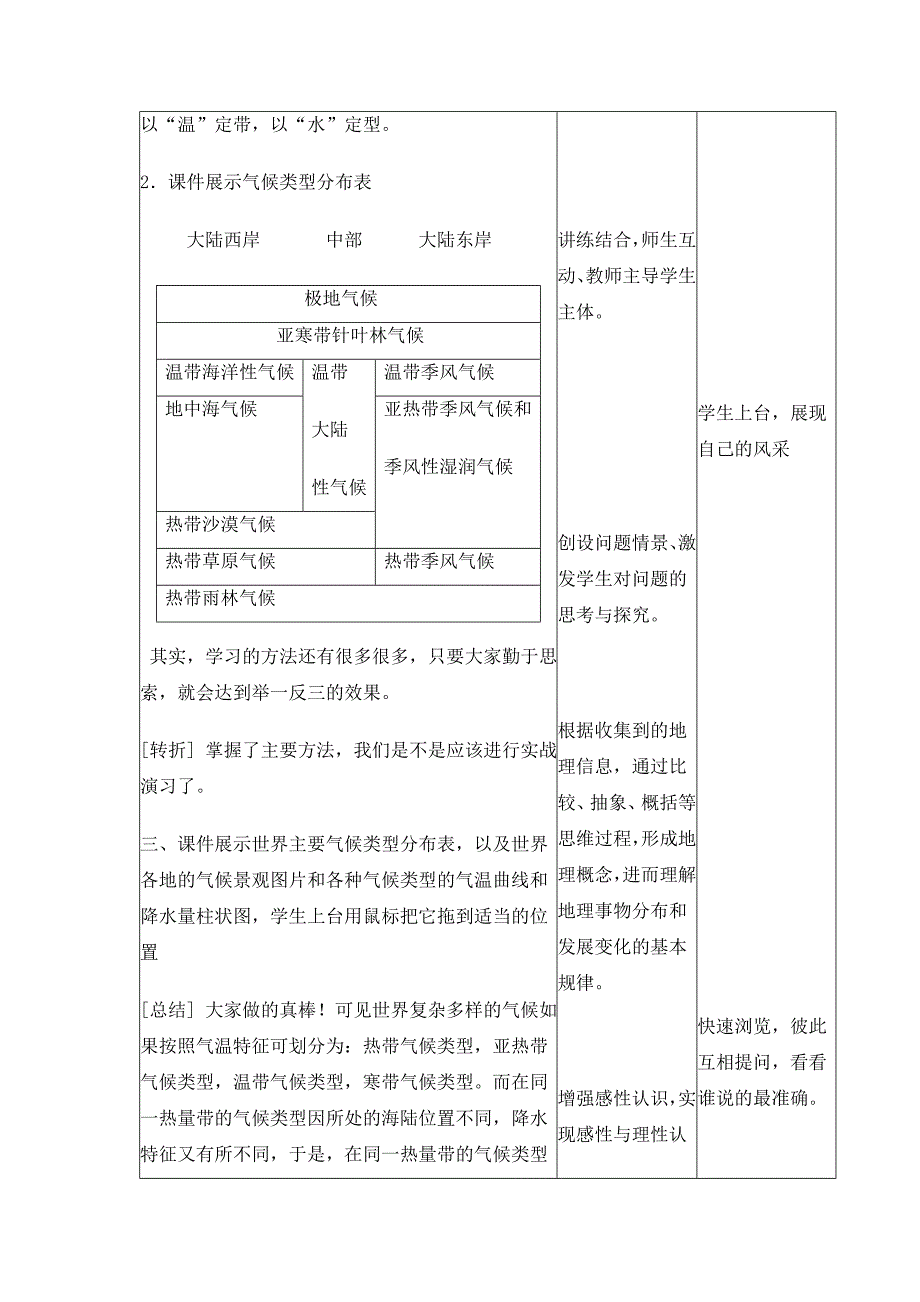 【中图版】地理八年级上册：2.2世界的气候类型教案设计_第3页