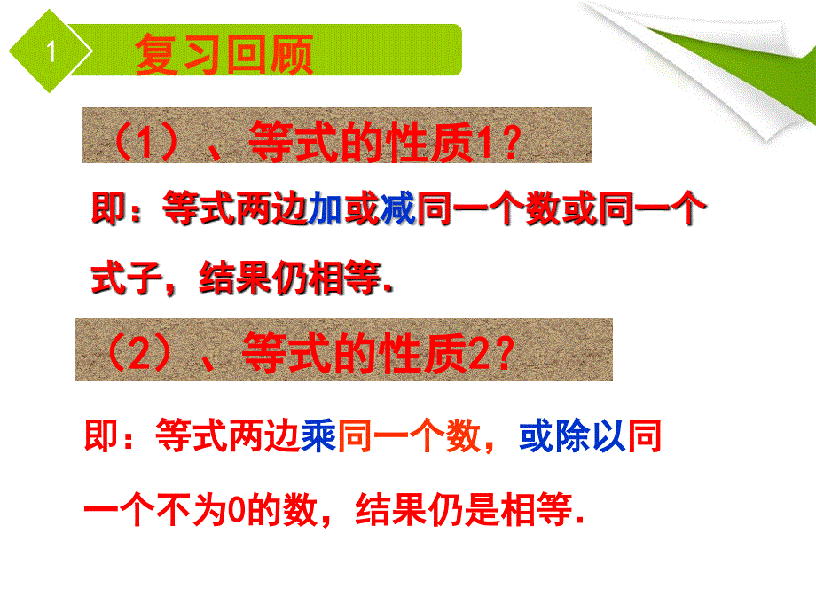 3.2.2解一元一次方程（一）移项_第2页