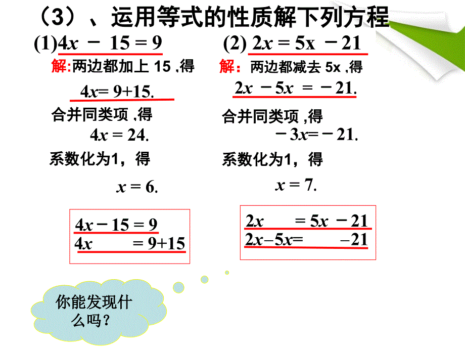 3.2.2解一元一次方程（一）移项_第3页